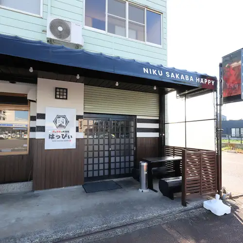 網と鉄板の肉酒場 はっぴぃ 外観
